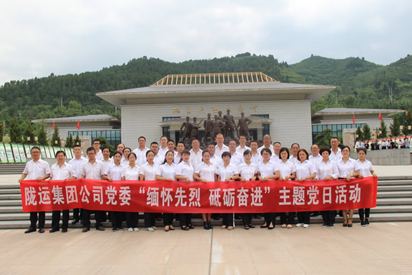 隴運(yùn)集團(tuán)公司黨委開展慶祝建黨97周年“緬懷先烈，砥礪奮進(jìn)”主題黨日活動