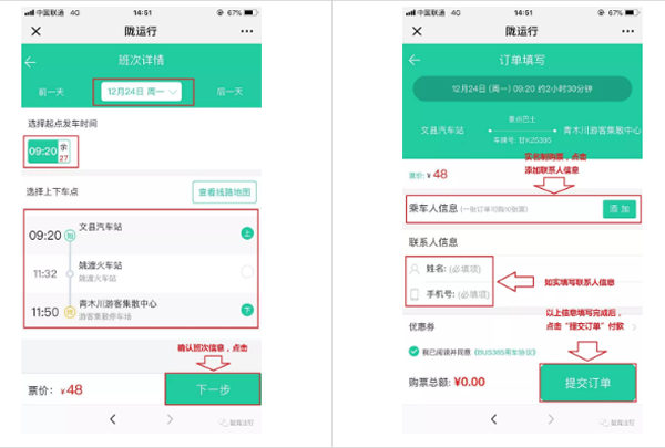 【定制專線】文縣至姚渡火車站、青木川旅游直通車上線啦！
