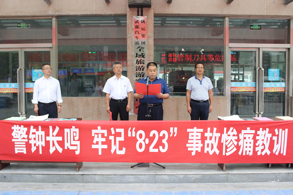 隴運(yùn)集團(tuán)武都汽車站、武都客運(yùn)公司開展 “安全警示日”活動(dòng)