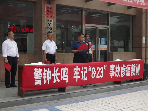 隴運(yùn)集團(tuán)武都汽車站、武都客運(yùn)公司開展 “安全警示日”活動(dòng)