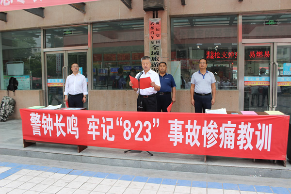 隴運(yùn)集團(tuán)武都汽車站、武都客運(yùn)公司開展 “安全警示日”活動(dòng)