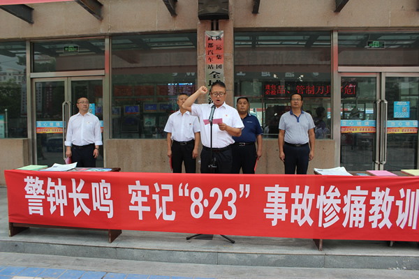 隴運(yùn)集團(tuán)武都汽車站、武都客運(yùn)公司開展 “安全警示日”活動(dòng)