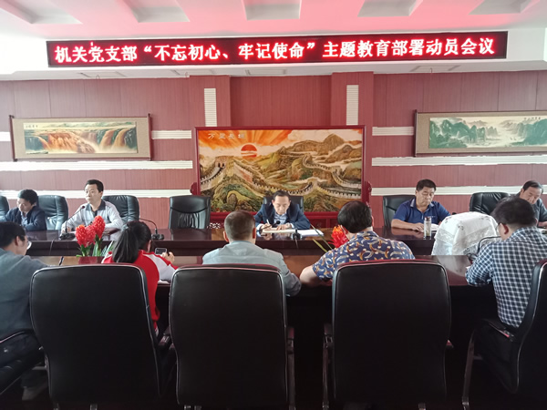隴運(yùn)集團(tuán)公司“不忘初心、牢記使命” 主題教育在各黨支部全面啟動(dòng)