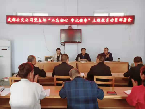 隴運(yùn)集團(tuán)公司“不忘初心、牢記使命” 主題教育在各黨支部全面啟動(dòng)