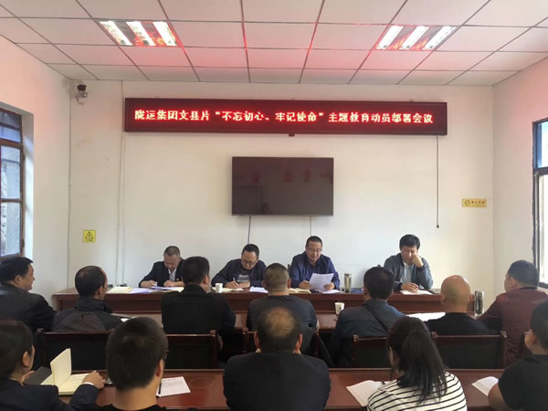 隴運(yùn)集團(tuán)公司“不忘初心、牢記使命” 主題教育在各黨支部全面啟動(dòng)