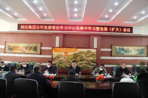 隴運集團(tuán)公司黨委召開理論中心組集中學(xué)習(xí)暨黨委（擴大）會議